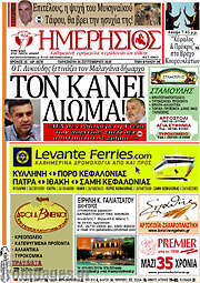 /Ημερήσιος