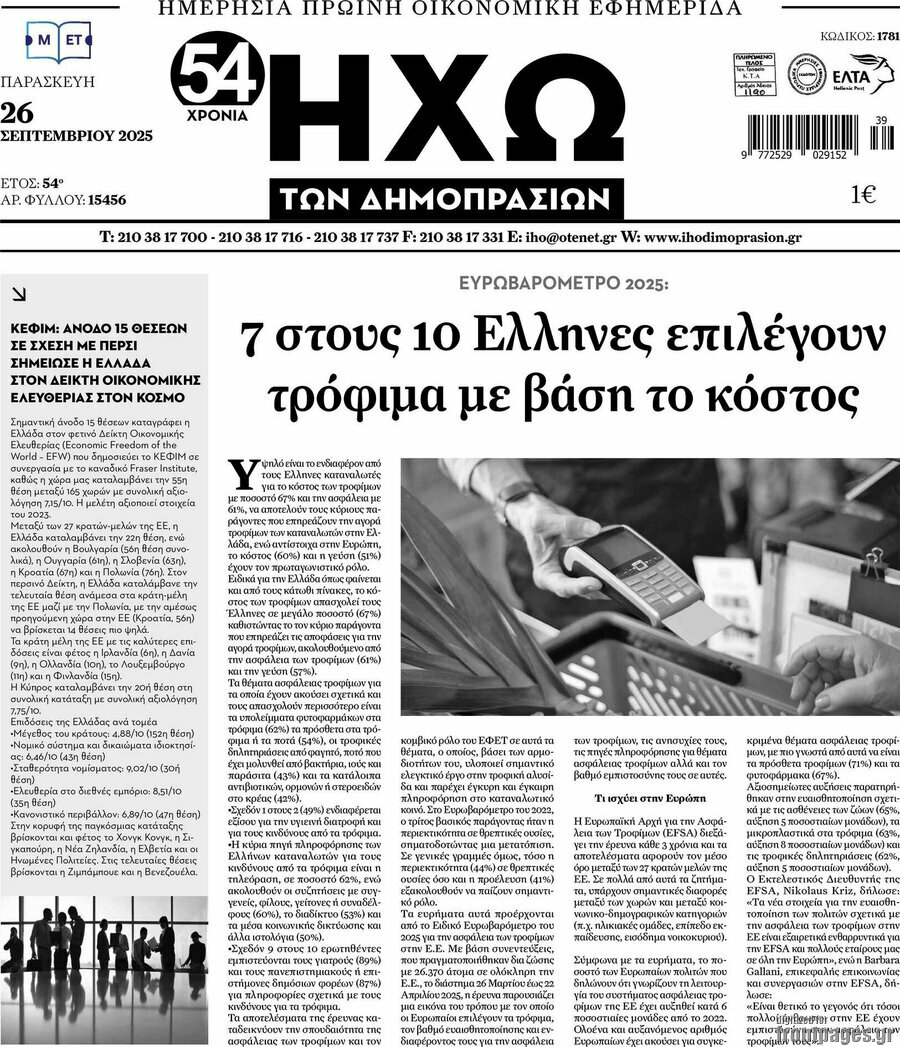 Ηχώ των Δημοπρασιών