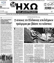 /Ηχώ των Δημοπρασιών