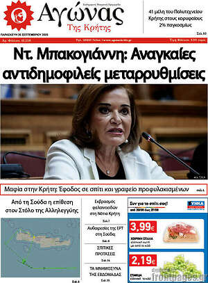 Πρωτοσέλιδο Αγώνας της Κρήτης