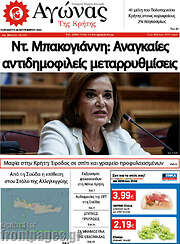 /Αγώνας της Κρήτης