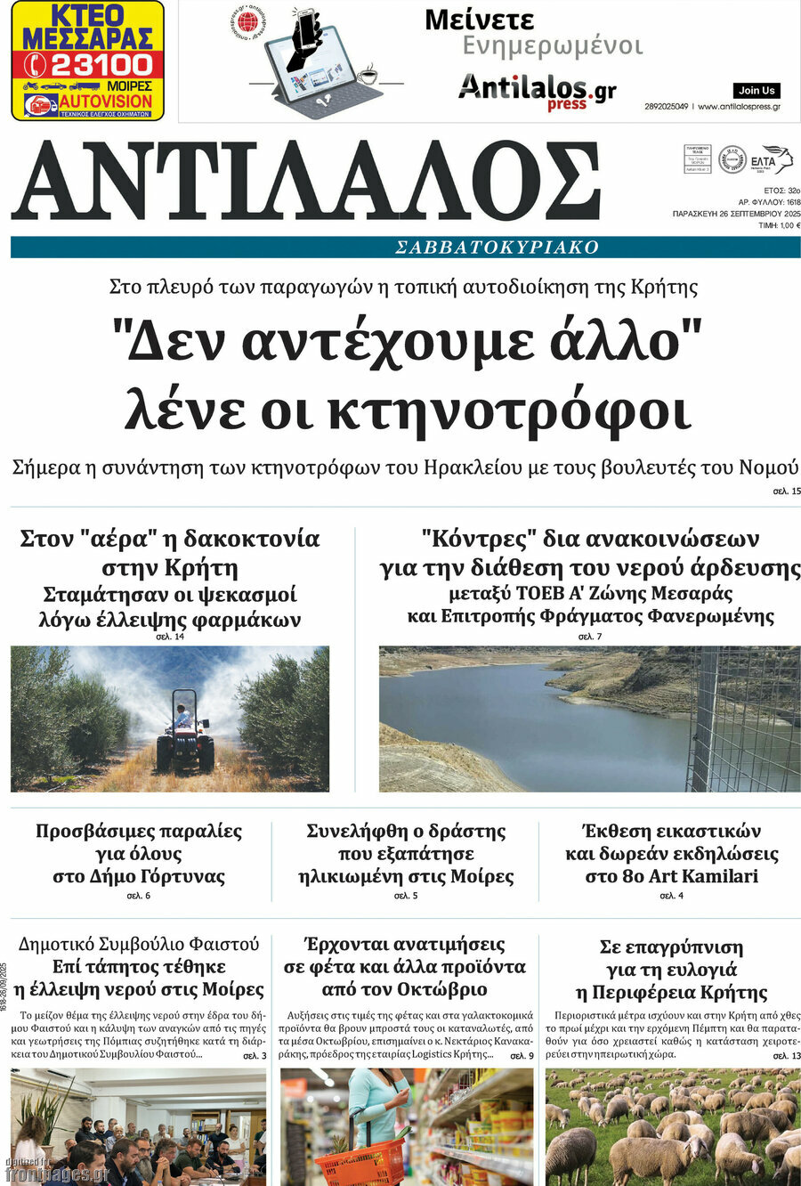 Αντίλαλος Μεσαράς