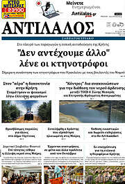 /Αντίλαλος Μεσαράς