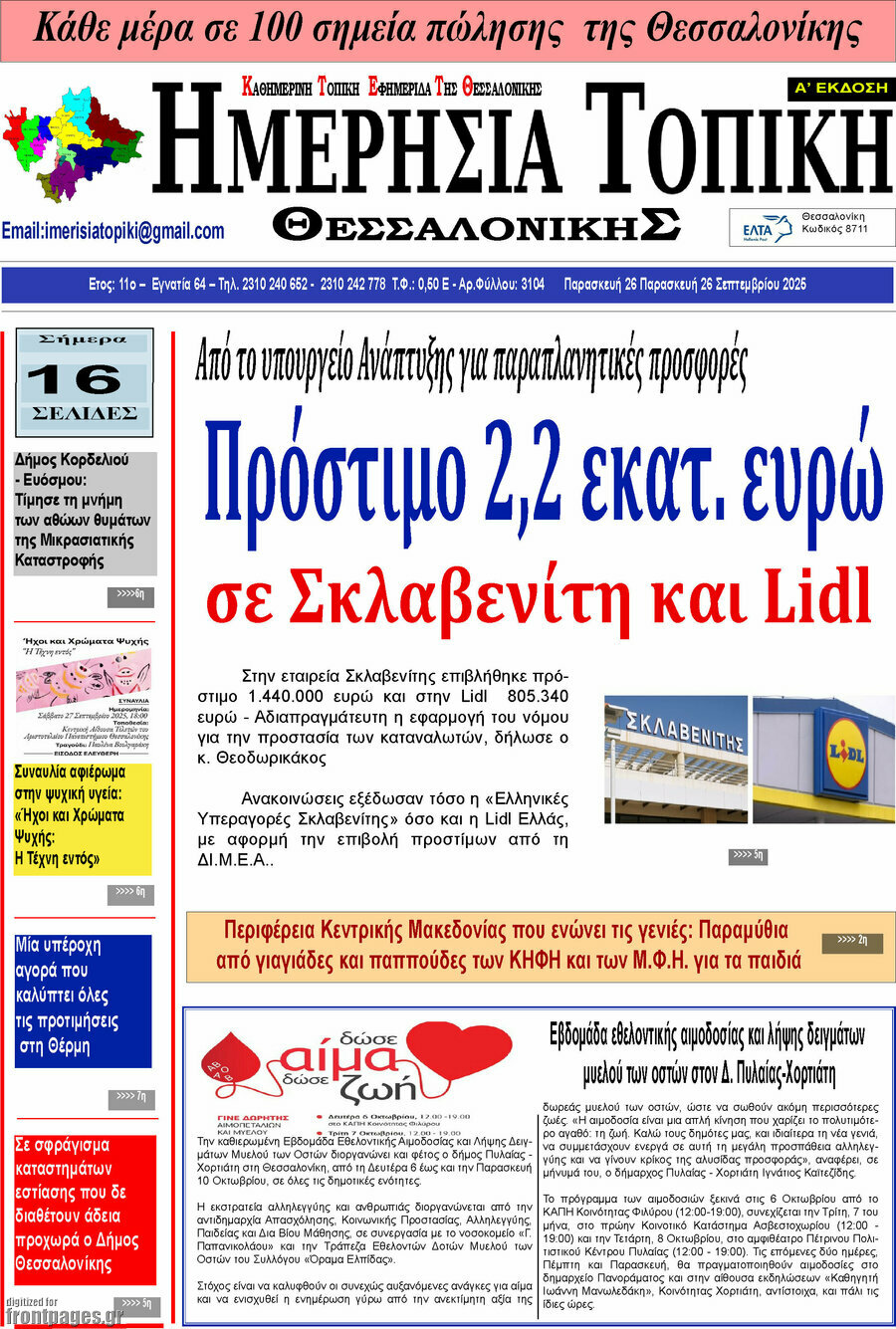 Ημερήσια Τοπική