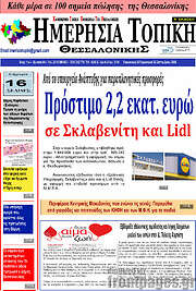 /Ημερήσια Τοπική