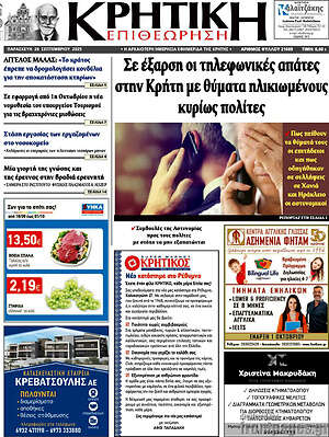 Πρωτοσέλιδο Κρητική Επιθεώρηση
