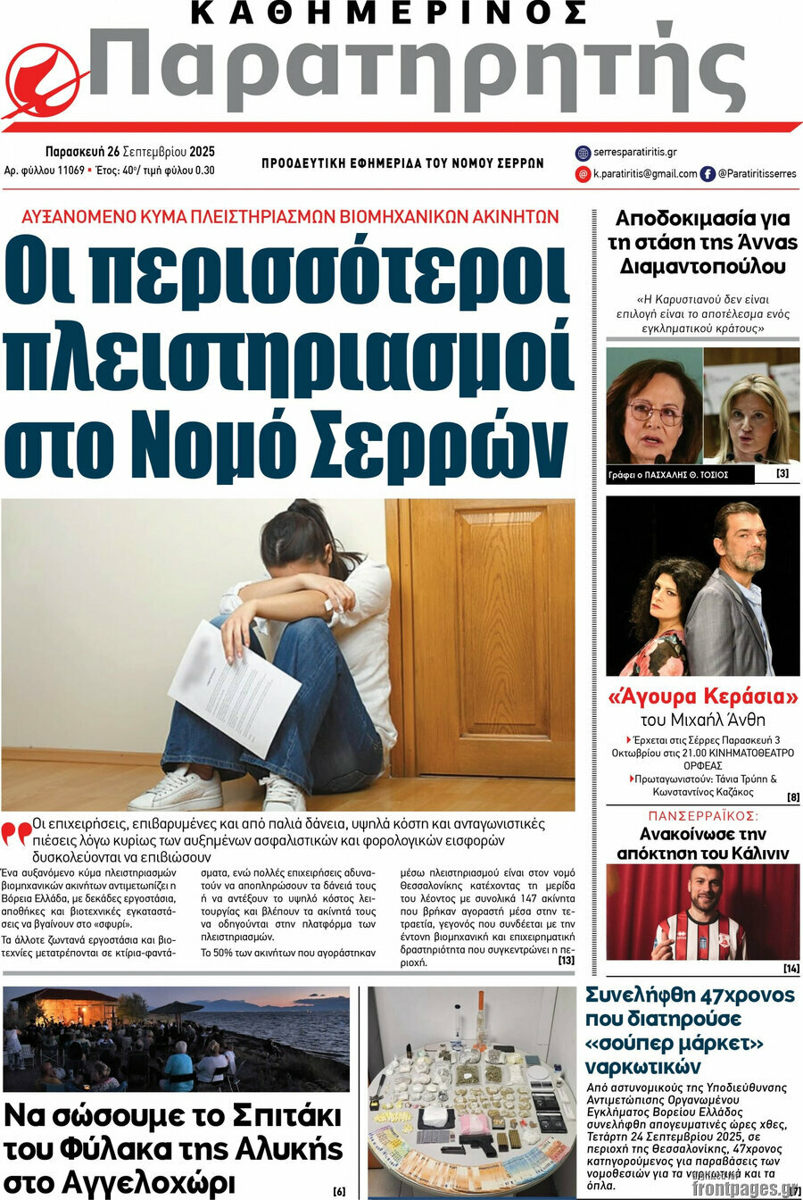 Παρατηρητής