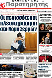 /Παρατηρητής