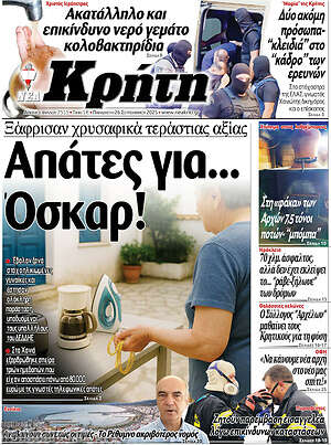 Πρωτοσέλιδο Νέα Κρήτη