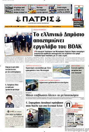 Πρωτοσέλιδο Πατρίς