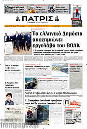/Πατρίς