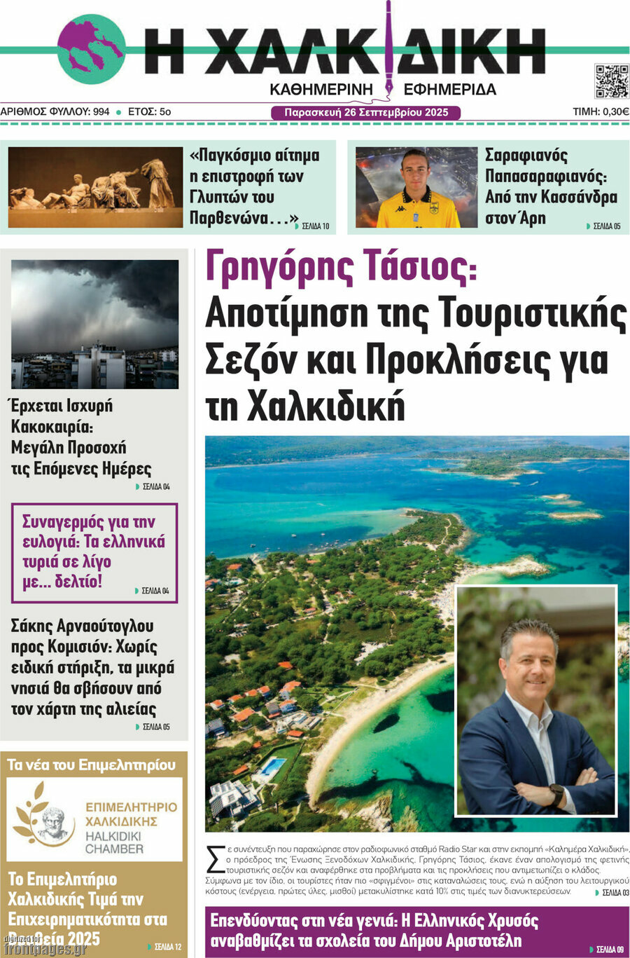 Η Χαλκιδική