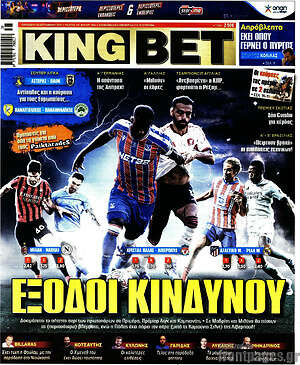 Πρωτοσέλιδο εφημερίδας King Bet - protoselida