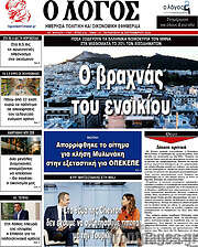 /Ο Λόγος