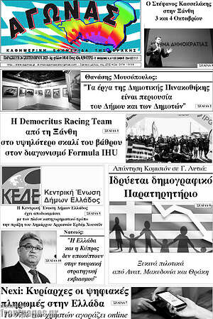 Πρωτοσέλιδο Αγώνας