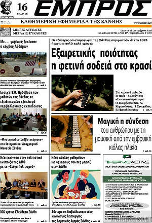 Πρωτοσέλιδο Εμπρός