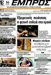 /Εμπρός