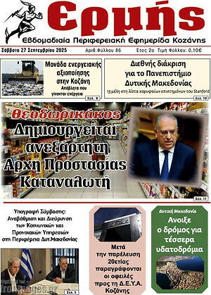 Πρωτοσέλιδο Ερμής