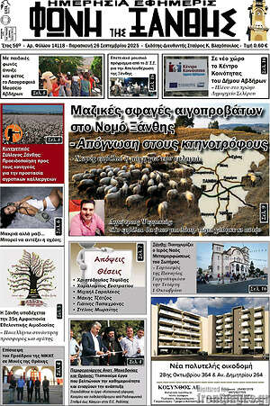Πρωτοσέλιδο Φωνή της Ξάνθης
