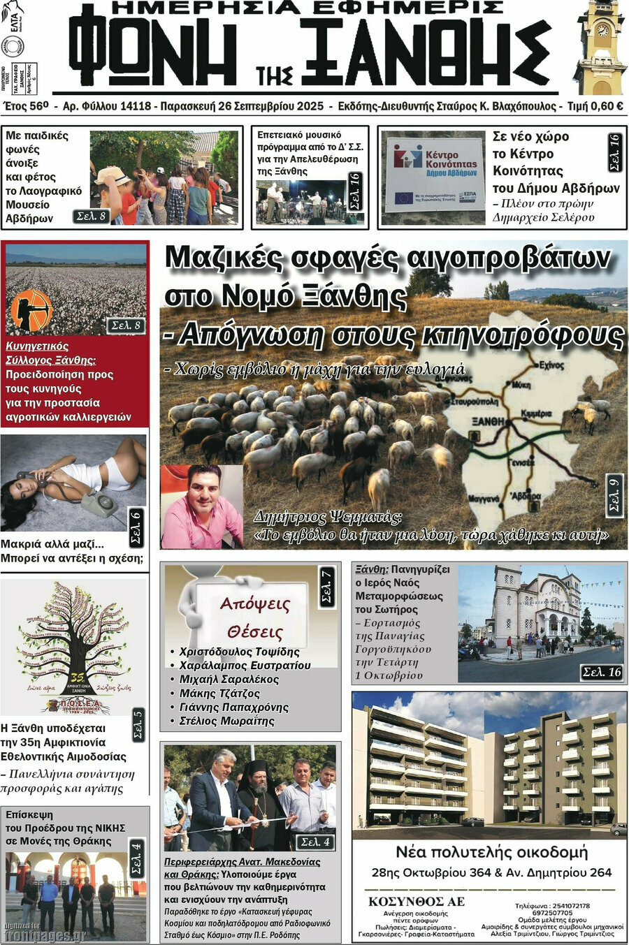 Φωνή της Ξάνθης