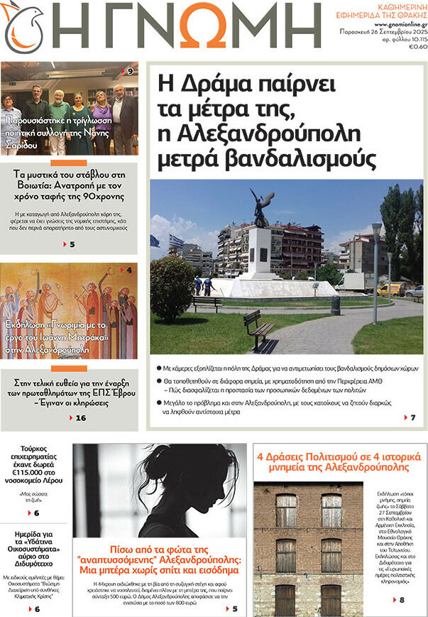 Η Γνώμη