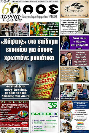 Πρωτοσέλιδο Λαός