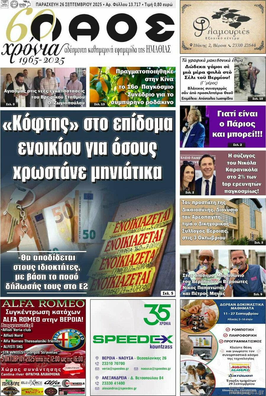 Λαός