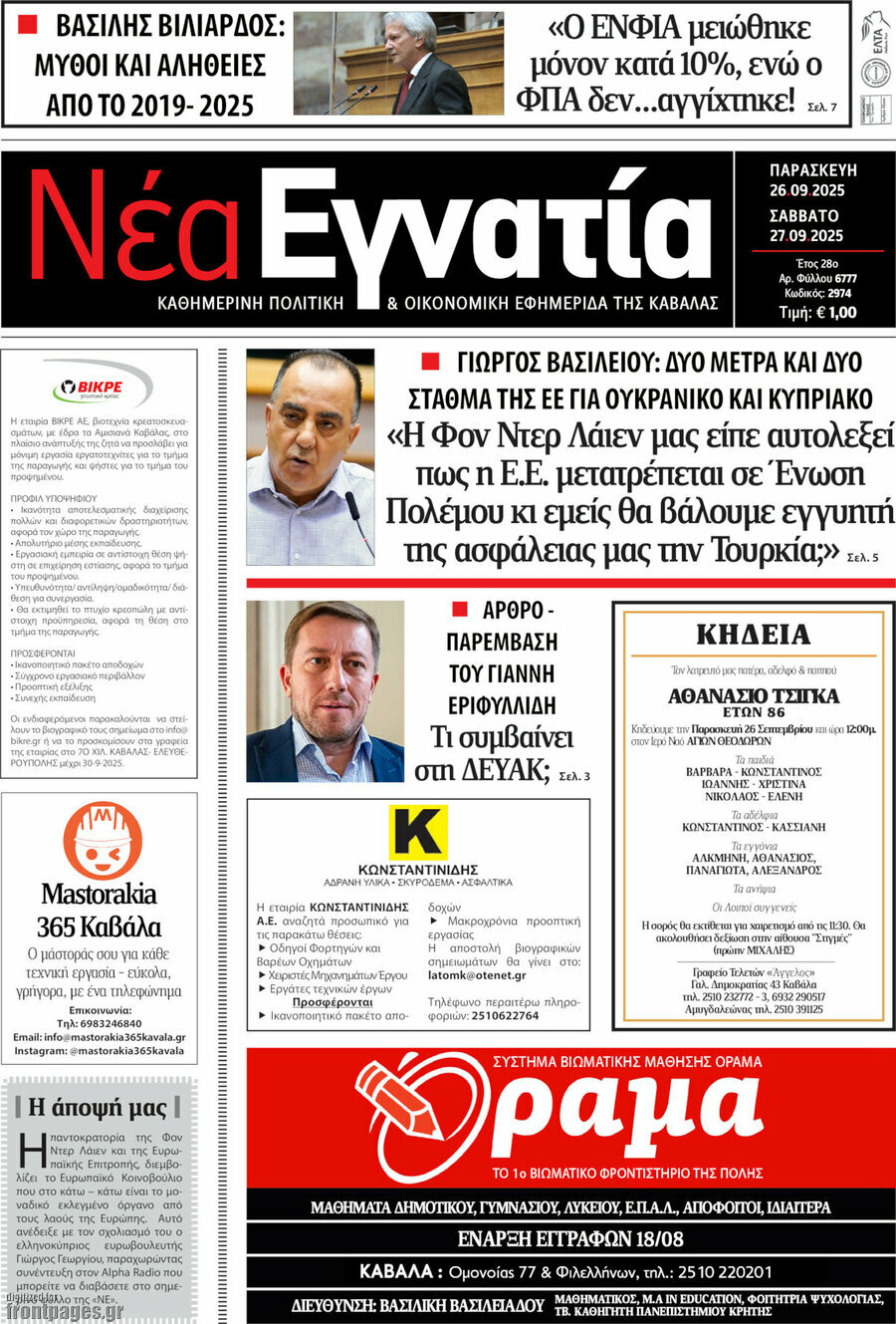 Νέα Εγνατία