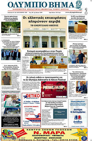 Πρωτοσέλιδο Ολύμπιο Βήμα
