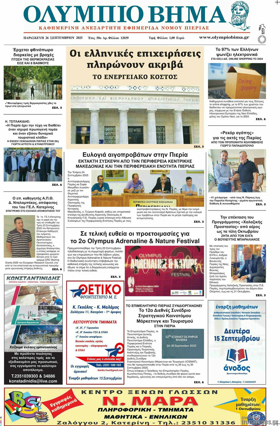 Ολύμπιο Βήμα