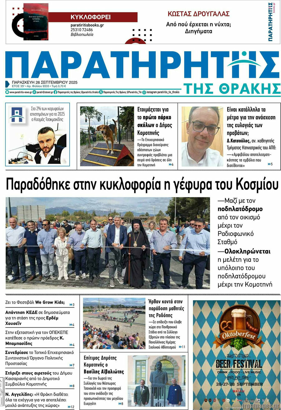 Παρατηρητής