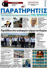 /Παρατηρητής