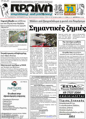 Πρωτοσέλιδο Πρωινή