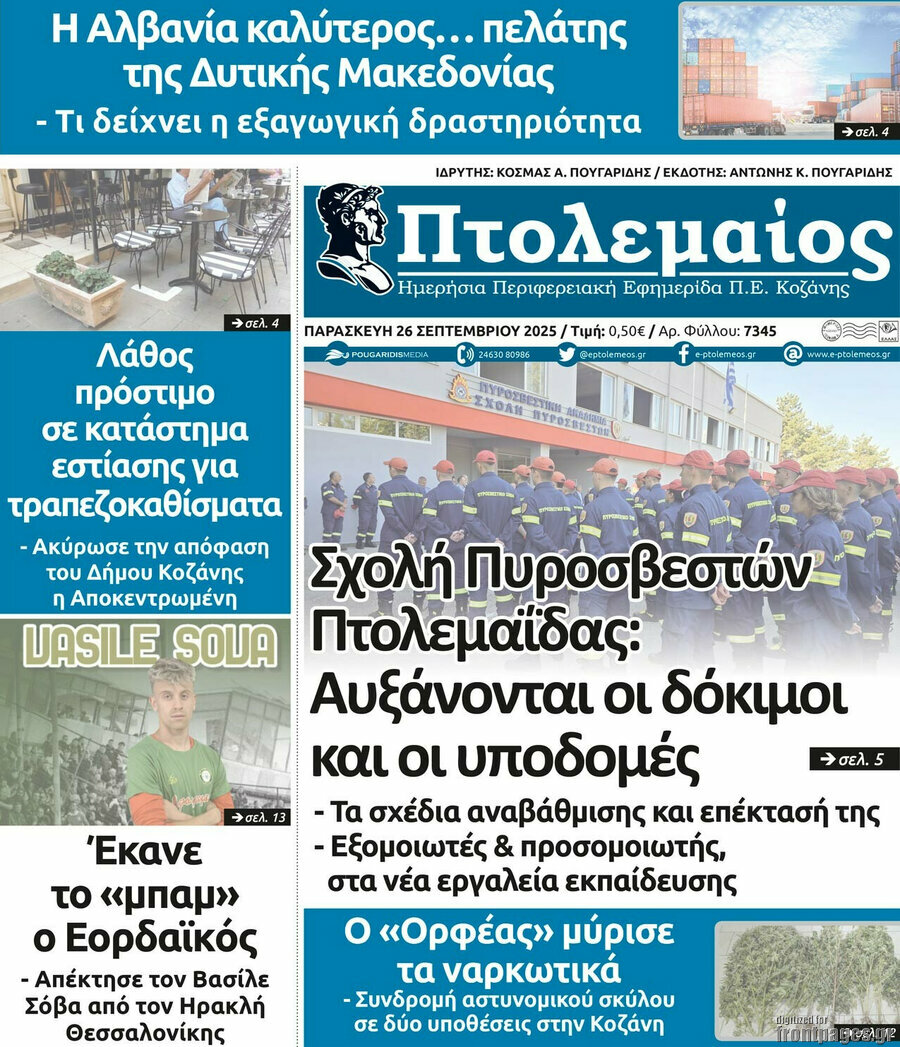 Πτολεμαίος