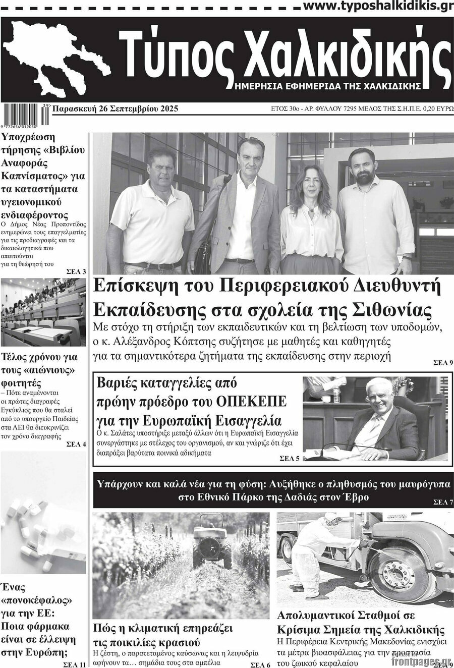 Τύπος Χαλκιδικής