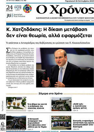 Πρωτοσέλιδο Χρόνος