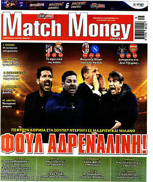 Πρωτοσέλιδο εφημερίδας Match Money - protoselida