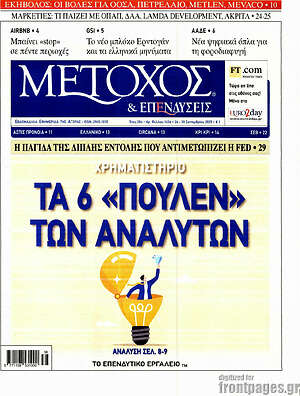 Πρωτοσέλιδο Μέτοχος