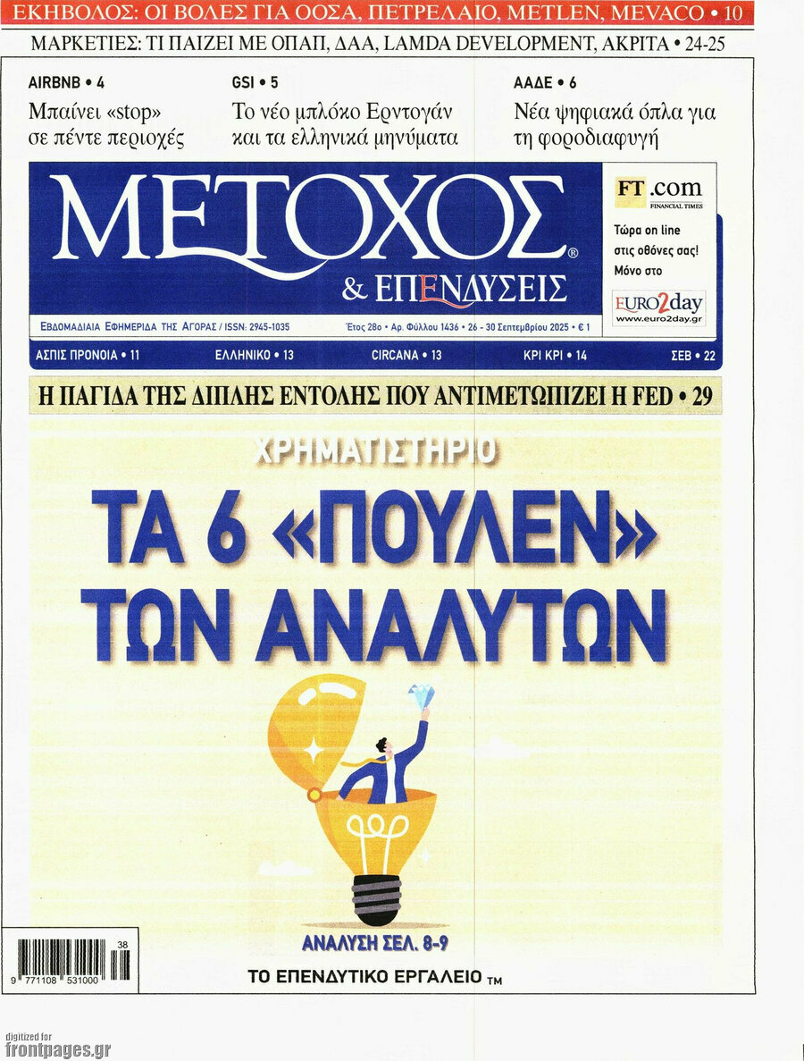 Μέτοχος