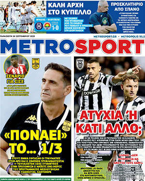 Πρωτοσέλιδο εφημερίδας MetroSport - protoselida