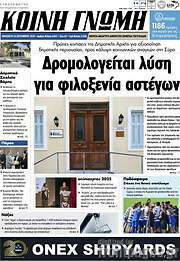 /Κοινή Γνώμη