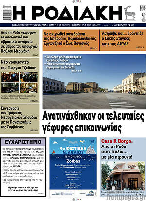 Πρωτοσέλιδο Η Ροδιακή