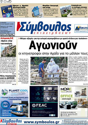 Πρωτοσέλιδο Σύμβουλος