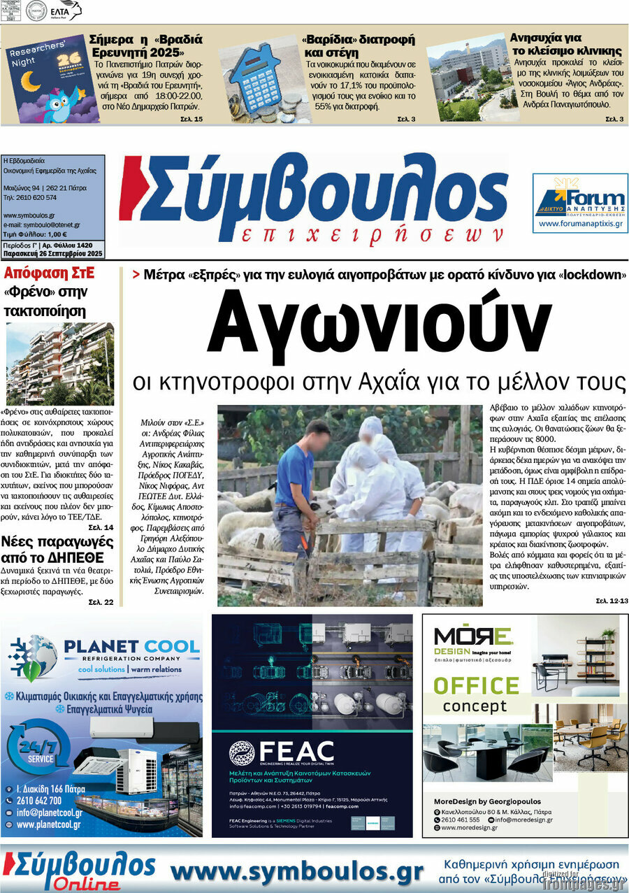 Σύμβουλος
