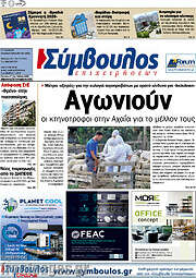 /Σύμβουλος
