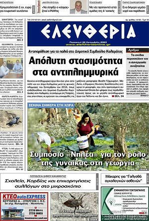 Πρωτοσέλιδο Ελευθερία