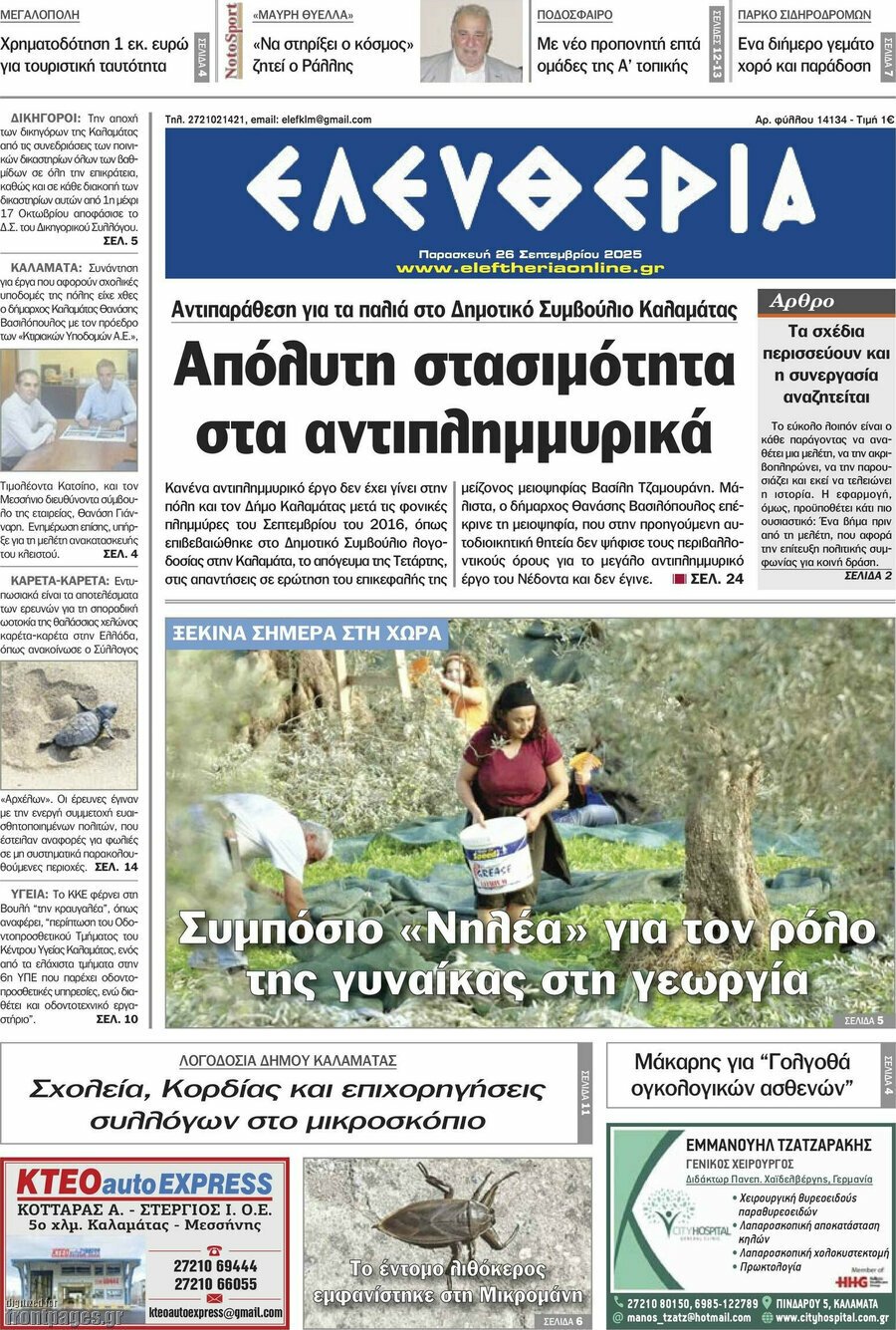 Ελευθερία
