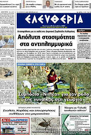 /Ελευθερία