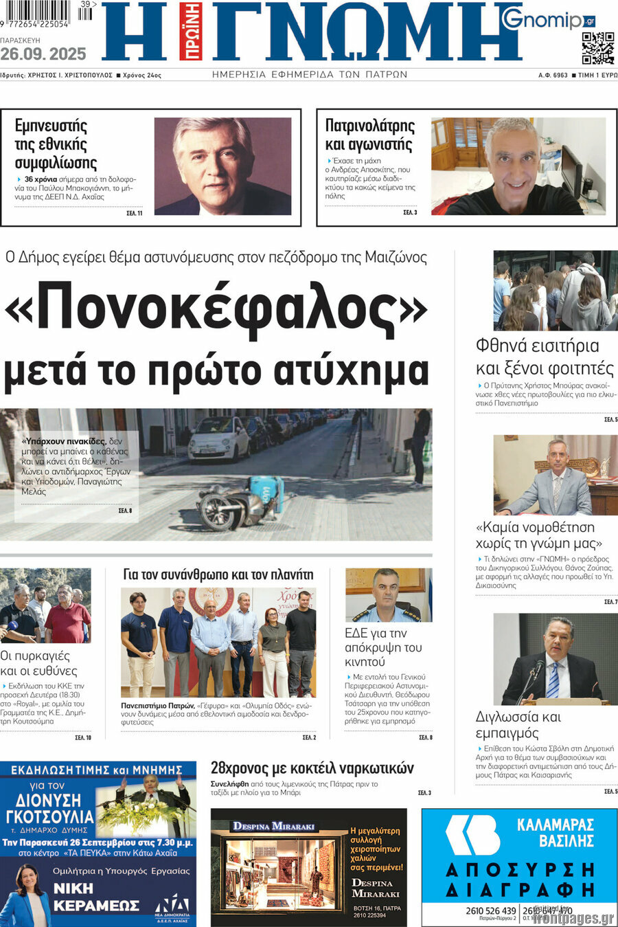 Η Γνώμη