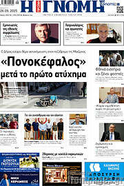 /Η Γνώμη